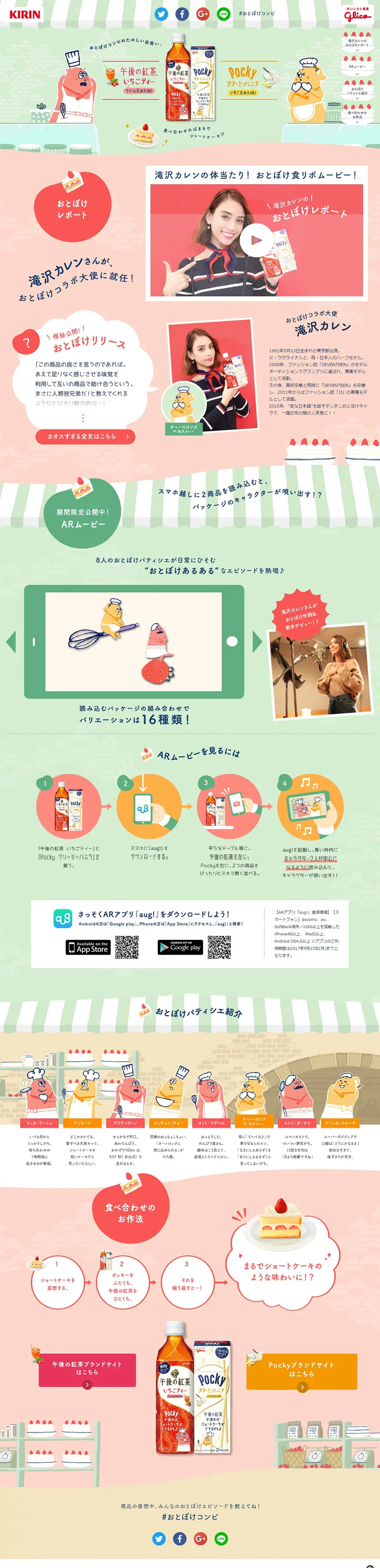 Gogo no Kocha x Pocky LP design (Internet service / Multi-color type / Cute style) PC version
