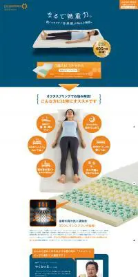 快眠マットレス『オクタスプリング』のLPデザイン（インテリア・家具・寝具／ブルー系／シンプル系）PC版