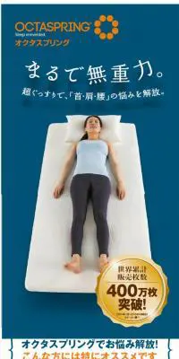 快眠マットレス『オクタスプリング』のLPデザイン（インテリア・家具・寝具／ブルー系／シンプル系）スマホ版