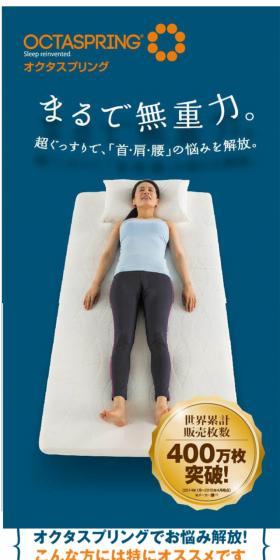 快眠マットレス『オクタスプリング』のLPデザイン(インテリア・家具・寝具/ブルー系/シンプル系)スマホ版