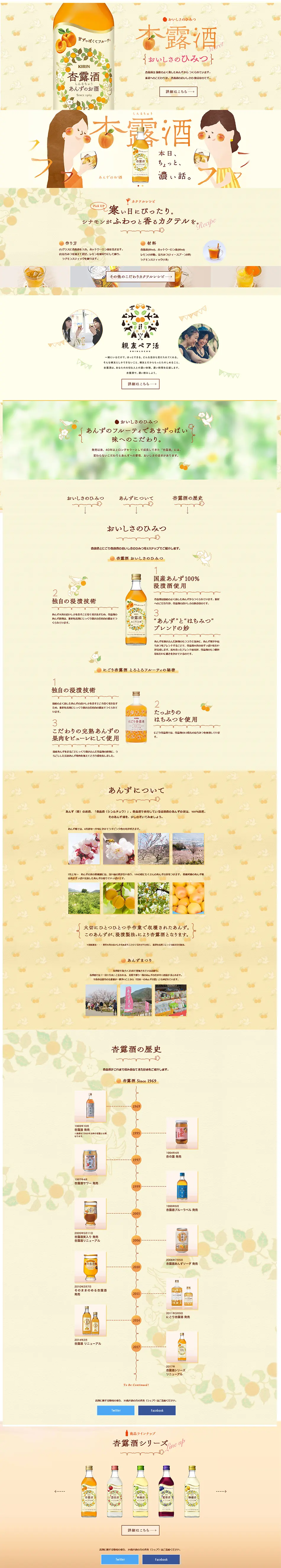 Kirin Apricot Liqueur LP design (Beverages and Alcohol / yellow / Cute style) PC version