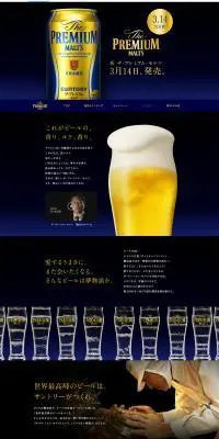 サントリー ザ・プレミアム・モルツのLPデザイン（飲料・お酒／ブルー系／キレイ系）PC版