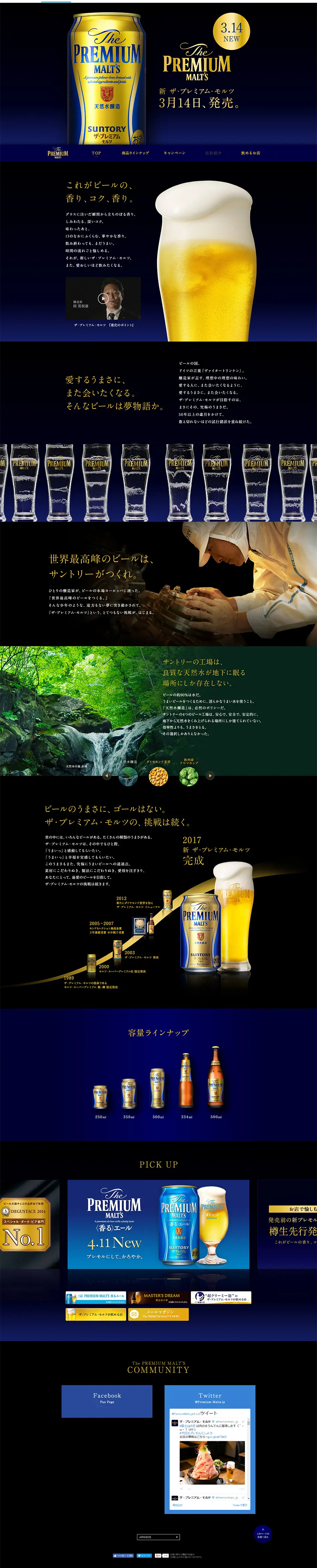 Suntory The Premium Malt's LP design (Beverages and Alcohol / Shades of blue / Refined style) PC version