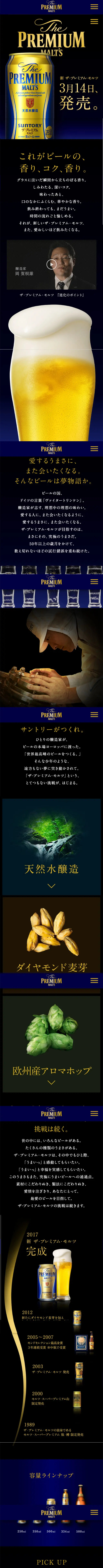 Suntory The Premium Malt's LP design (Beverages and Alcohol / Shades of blue / Refined style) Mobile version