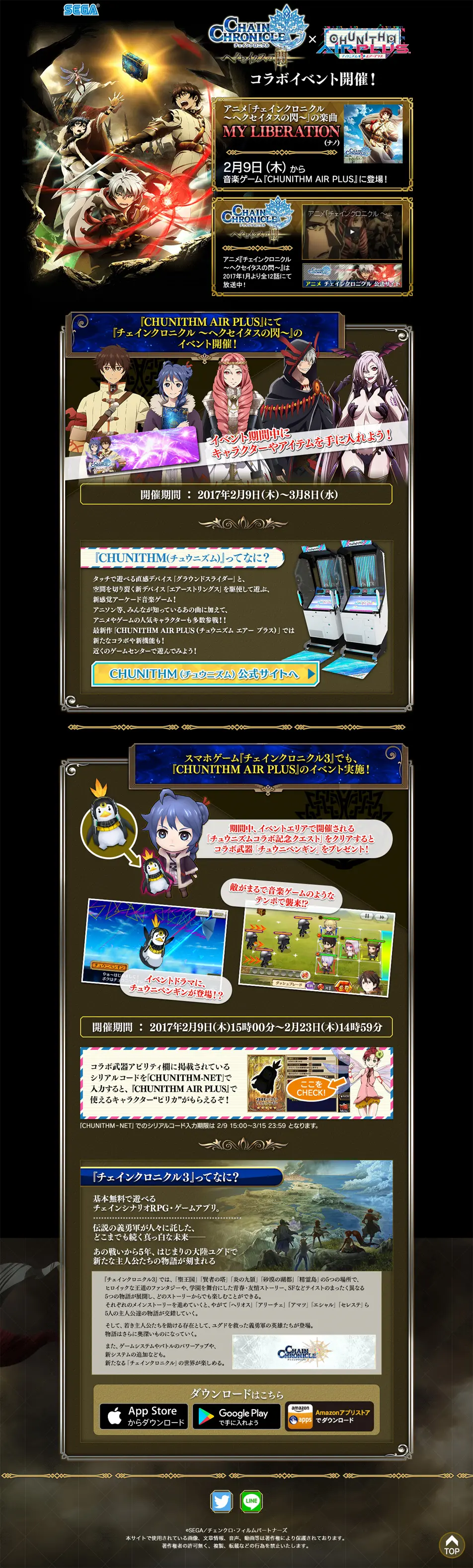 CHAIN CHRONICLE x CHUNITHM AIR PLUS Collaboration LP design (Internet service / Gold tones / Strong) PC version