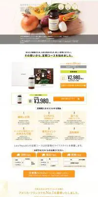 LaraRepublicのLPデザイン（健康・美容食品・サプリ／グレー系／オーガニック系）PC版