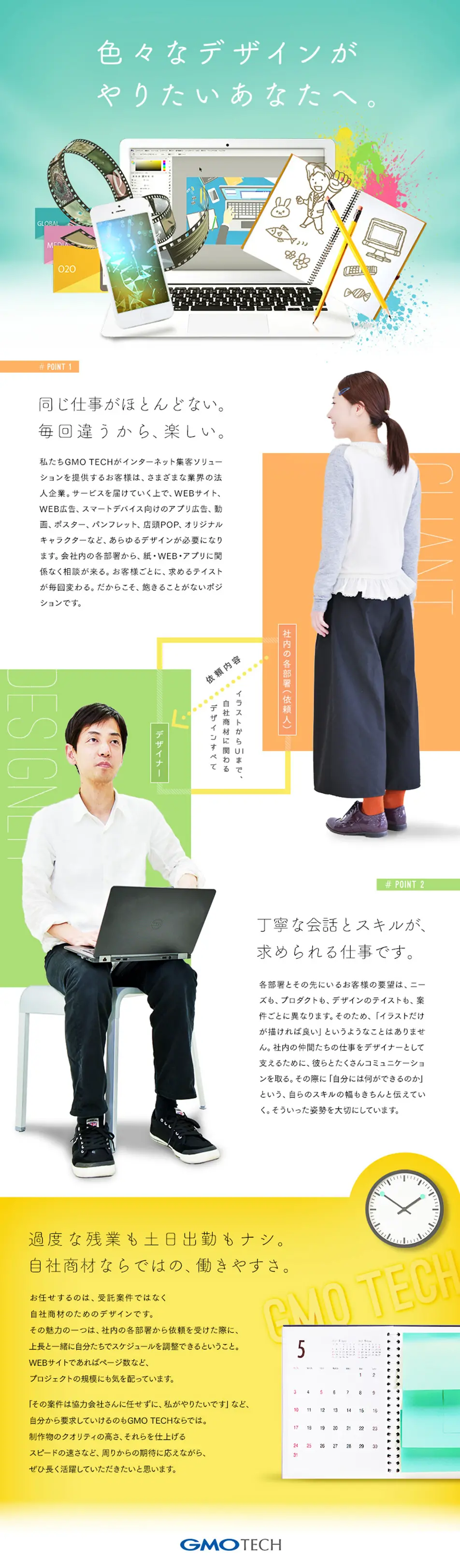 GMO TECH Co., Ltd. Job Openings LP design (Recruitment and Hiring / Green tones / Cute style) PC version