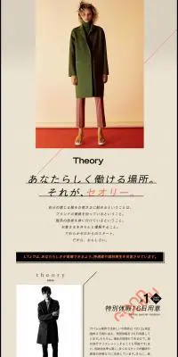 株式会社リンク・セオリー・ジャパン求人のLPデザイン（求人・採用関連／ブラウン系／シンプル系）PC版