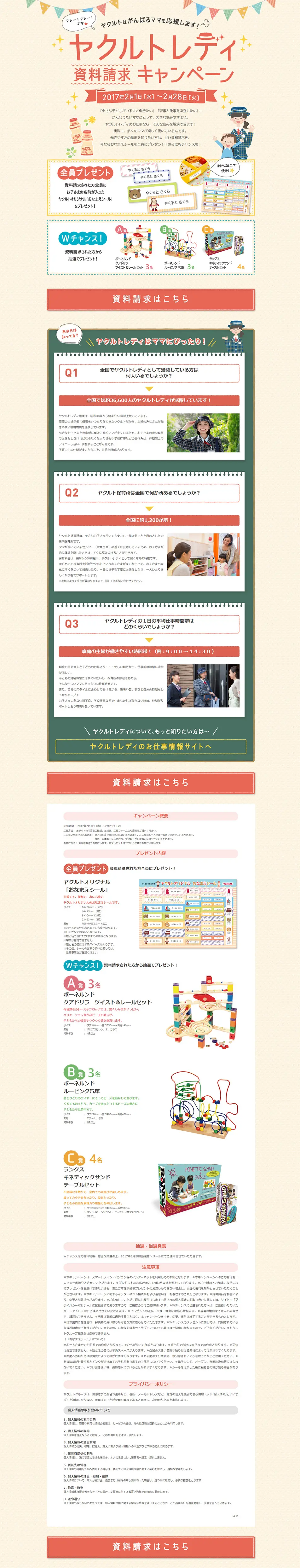 ヤクルトレディ資料請求キャンペーンのLPデザイン（インターネットサービス／ベージュ系／かわいい系）PC版