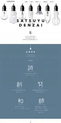 札友電材株式会社のLPデザイン（サービス・保険・金融／ホワイト系／シンプル系）PC版
