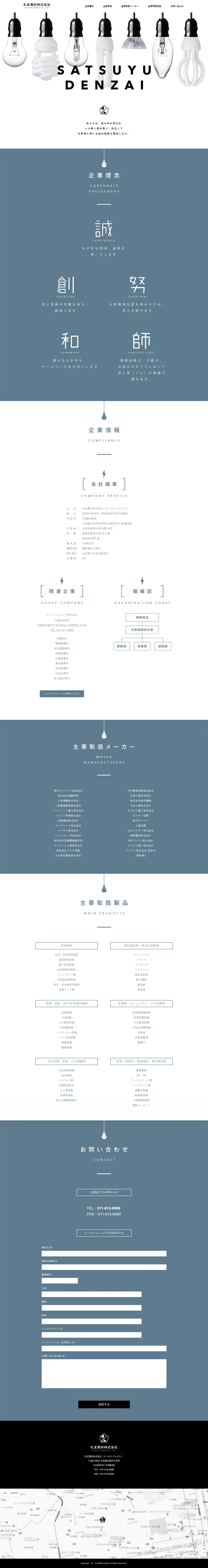 Satsuyu Electrical Materials Co., Ltd. LP design (Services, Insurance, and Finance / White-based / Simple) PC version