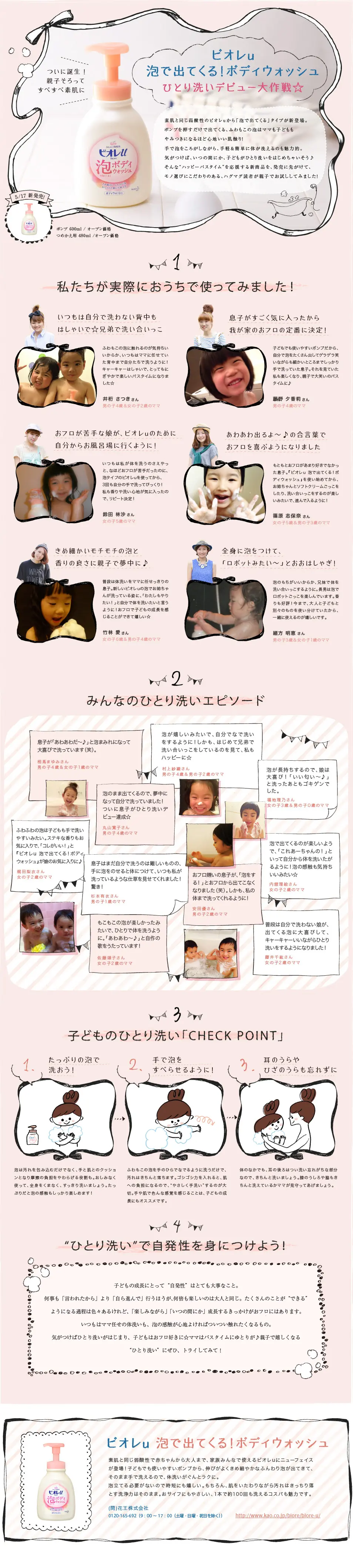 Biore u Foaming Body Wash: Operation First Solo Wash! LP design (Internet service / Beige tones / Cute style) PC version