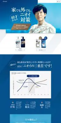家でも外でも、40才からのニオイ対策のLPデザイン（美容・スキンケア・香水／ブルー系／かっこいい系）PC版
