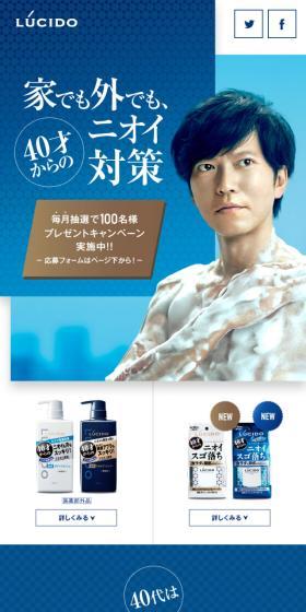 家でも外でも、40才からのニオイ対策のLPデザイン(美容・スキンケア・香水/ブルー系/かっこいい系)スマホ版