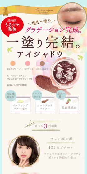 ルベラン・ミニョン ワンストロークアイシャドウのLPデザイン（美容・スキンケア・香水／ピンク系／かわいい系）スマホ版