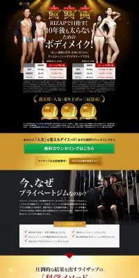 短期間でダイエットしたいならライザップのLPデザイン（美容サービス／ゴールド系／力強い系）PC版