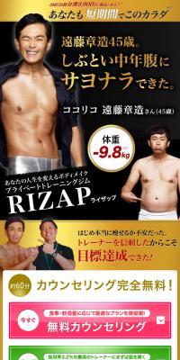 If you want to lose weight quickly, Rizap is the solution.