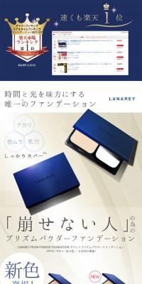 LANAREY PRISM POWDER FOUNDATION