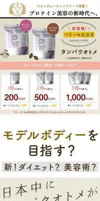 タンパクオトメのLPデザイン（健康・美容食品・サプリ／ブラウン系／オーガニック系）PC版