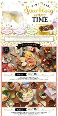 やっぱり泡がすき♪ Sparkling Wine TIMEのLPデザイン（サービス・保険・金融／ゴールド系／かわいい系）PC版