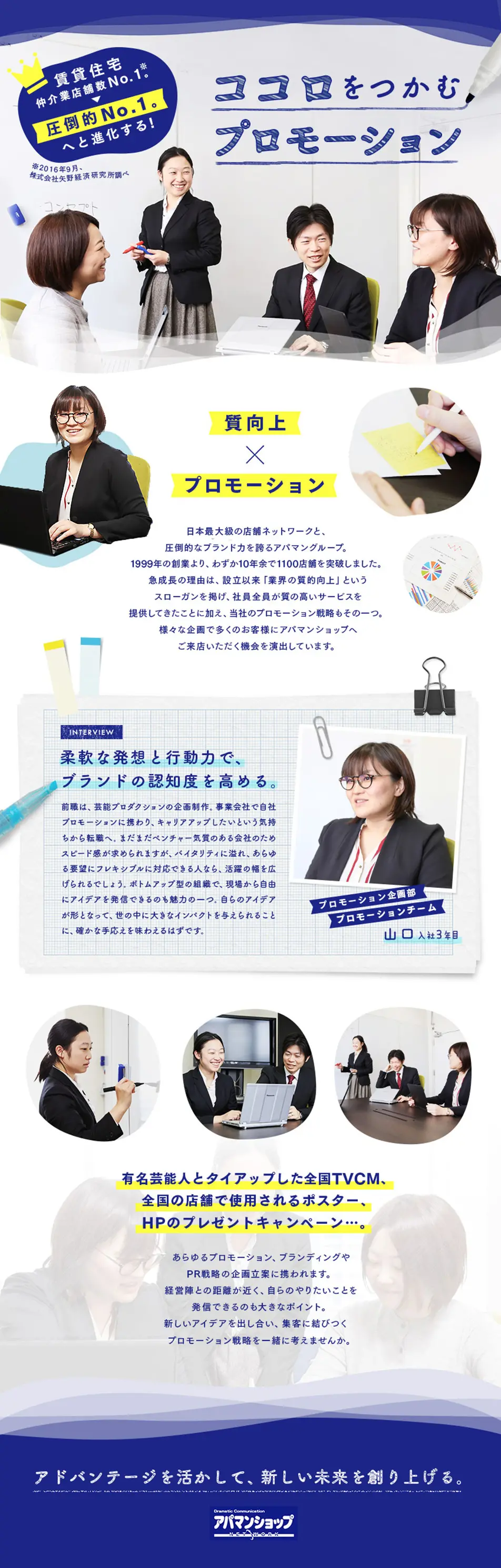Apaman Shop Holdings Co., Ltd. Job Openings LP design (Recruitment and Hiring / Shades of blue / Arts) PC version