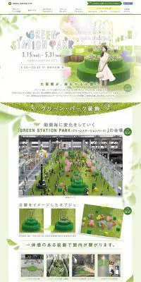 GREEN STATION PARKのLPデザイン（旅行・アウトドア／グリーン系／かわいい系）PC版