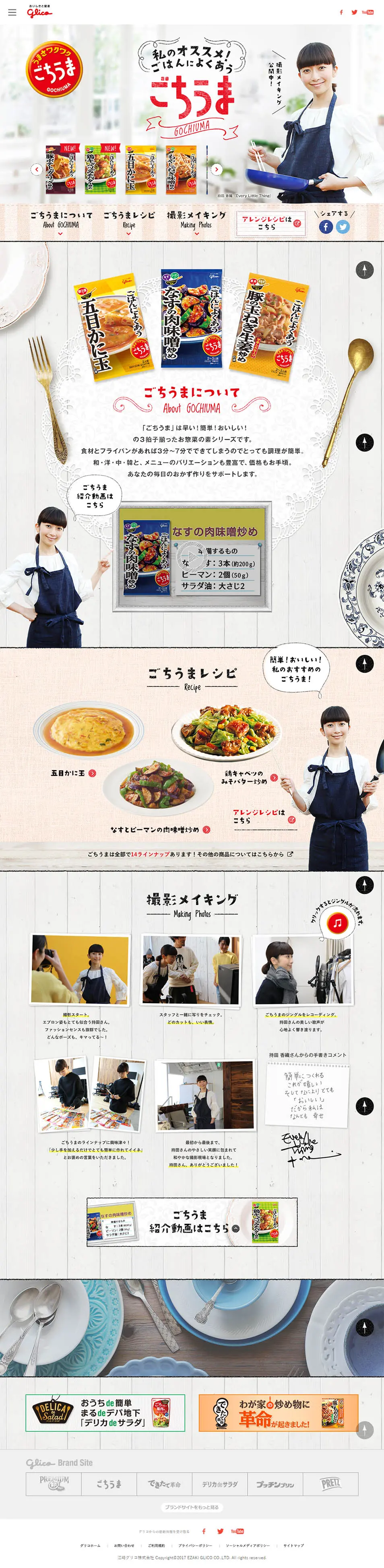 Delicious and perfect with rice. LP design (food / White-based / Cute style) PC version