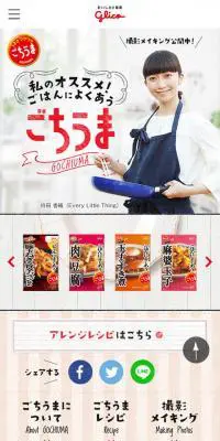 ごはんによくあう　ごちうまのLPデザイン（食品／ホワイト系／かわいい系）スマホ版