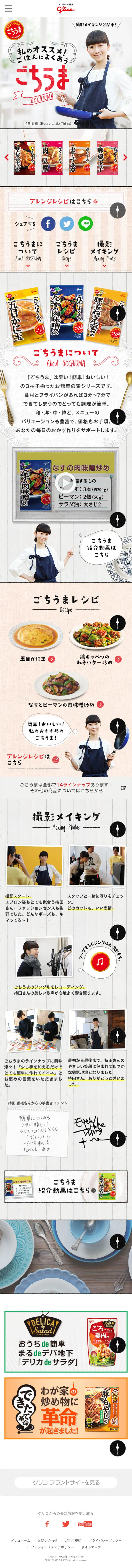 Delicious and perfect with rice. LP design (food / White-based / Cute style) Mobile version
