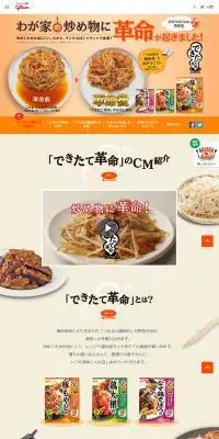 できたて革命のLPデザイン（食品／ベージュ系／かわいい系）PC版