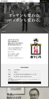 第四新卒採用サイトのLPデザイン（求人・採用関連／グレー系／シンプル系）PC版