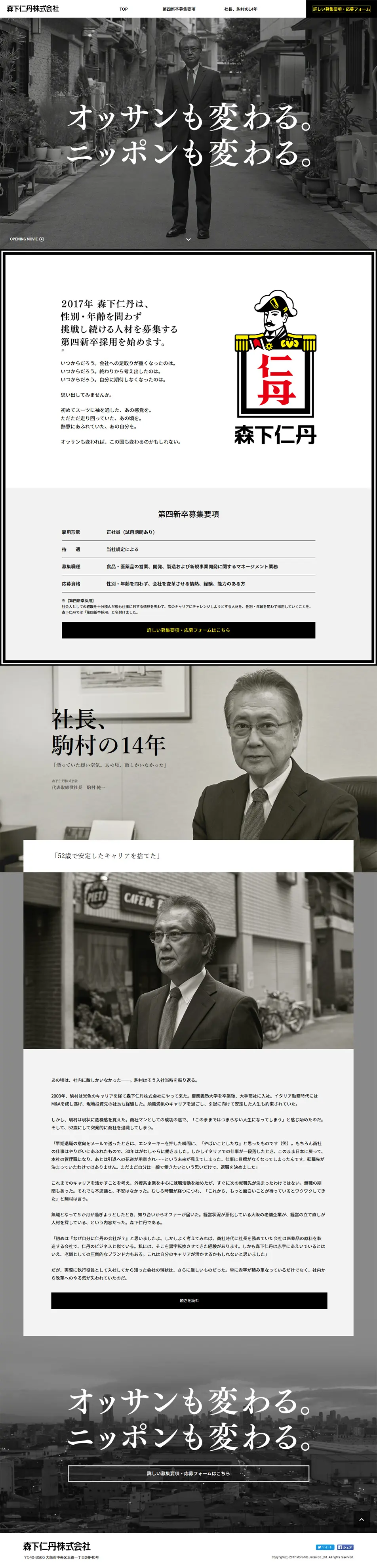 Fourth New Graduate Recruitment Website LP design (Recruitment and Hiring / Shades of grey / Simple) PC version