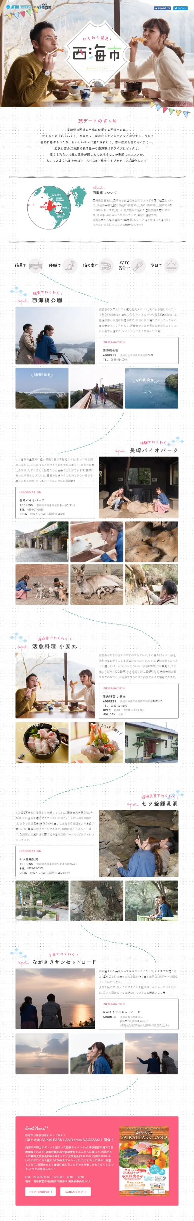 わくわく発見！西海市のLPデザイン（旅行・アウトドア／グレー系／かわいい系）スマホ版