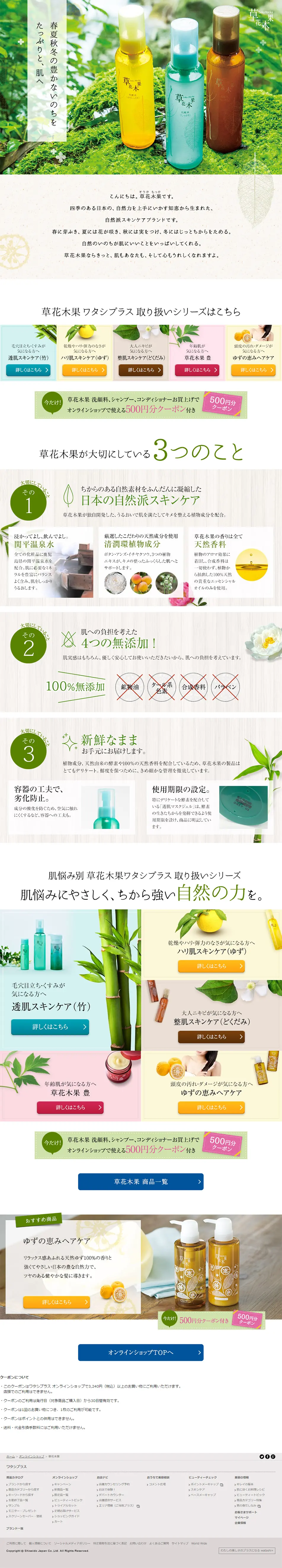Botanical Orchard LP design (Beauty, Skincare, Fragrance / Green tones / Simple) PC version