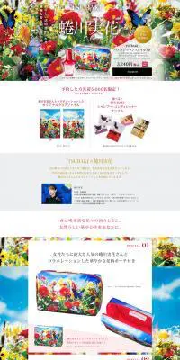 TSUBAKI×蜷川実花 ヘアフレグランスオイルのLPデザイン（美容・スキンケア・香水／グリーン系／かわいい系）PC版