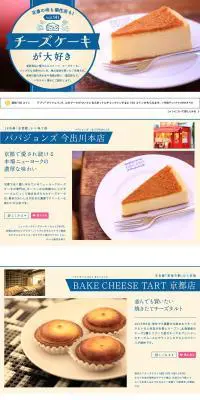 チーズケーキが大好きのLPデザイン（インターネットサービス／ブラウン系／シンプル系）PC版