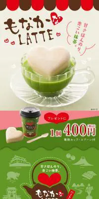 もなかなLATTEのLPデザイン（スイーツ・スナック菓子／グリーン系／かわいい系）PC版