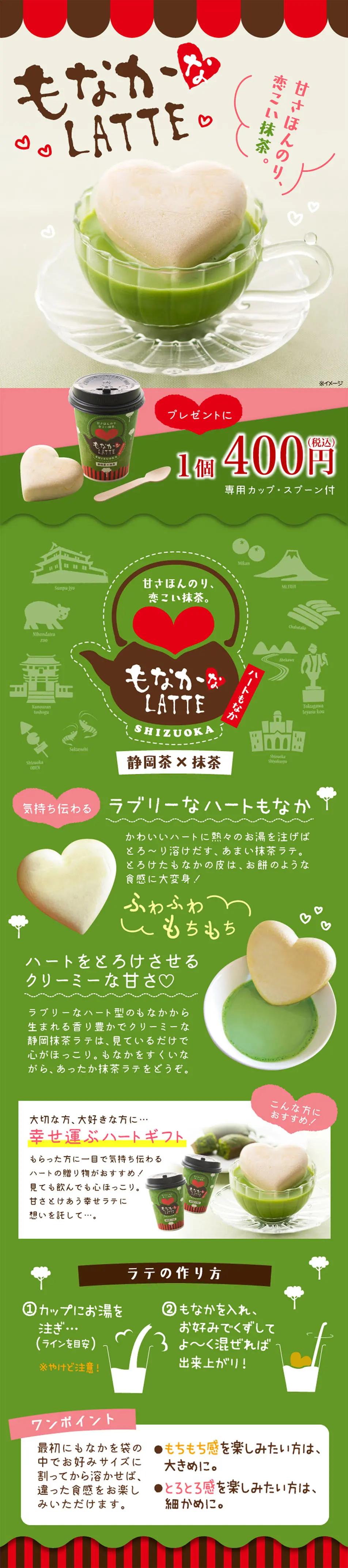 Monaka Latte LP design (Sweets and Snacks / Green tones / Cute style) PC version