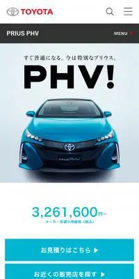 プリウスPHVのLPデザイン（車・バイク・自転車／ブルー系／かっこいい系）スマホ版