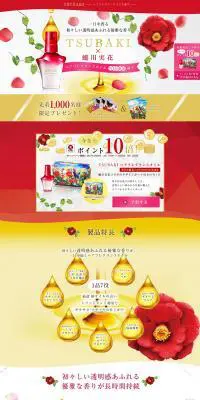 TSUBAKI WEB限定ヘアフレグランスオイルのLPデザイン（美容・スキンケア・香水／レッド系／キレイ系）PC版