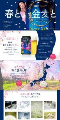 LPデザイン（飲料・お酒／ブルー系／爽やか系）PC版