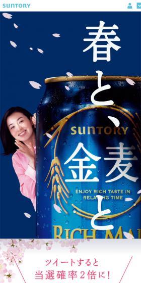 春と、金麦と サントリーのLPデザイン（飲料・お酒／ブルー系／爽やか系）スマホ版