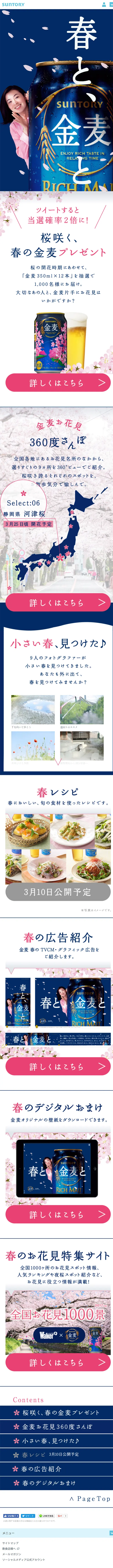 LP design (Beverages and Alcohol / Shades of blue / Refreshing type) Mobile version