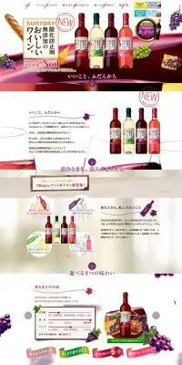 酸化防止剤無添加のおいしいワインのLPデザイン（飲料・お酒／ホワイト系／信頼・安心系）PC版