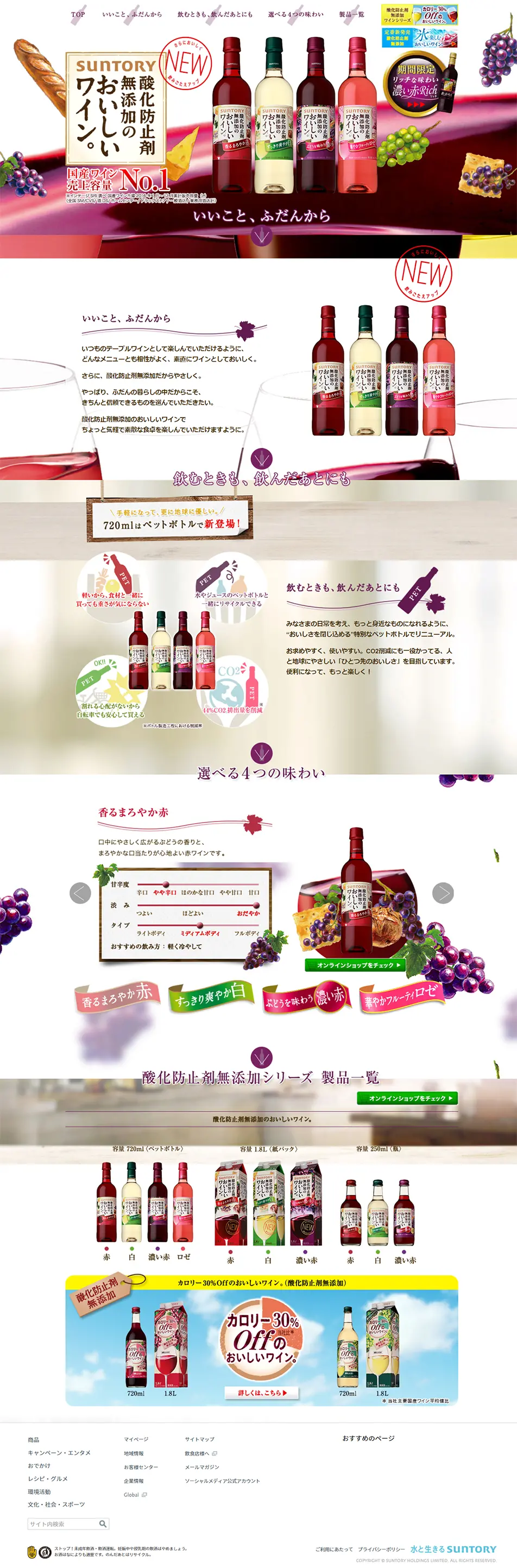 Delicious wine with no added antioxidants. LP design (Beverages and Alcohol / White-based / Trust and Safety) PC version