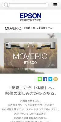 MOVERIO BT-300のLPデザイン（家電・パソコン・通信機器／ホワイト系／シンプル系）スマホ版