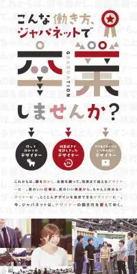 株式会社ジャパネットたかた求人のLPデザイン（求人・採用関連／レッド系／アート・芸術系）PC版
