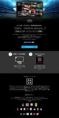 DAZNのLPデザイン（インターネットサービス／ブラック系／かっこいい系）PC版