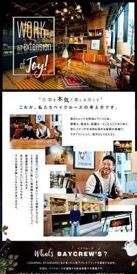 株式会社ベイクルーズ求人のLPデザイン（求人・採用関連／ブラウン系／アート・芸術系）PC版