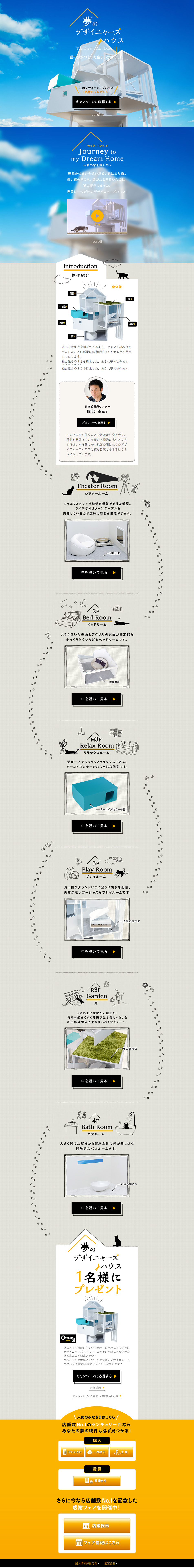 夢のデザイニャーズハウスのLPデザイン（住宅・不動産／ブルー（青色）系／シンプル系）